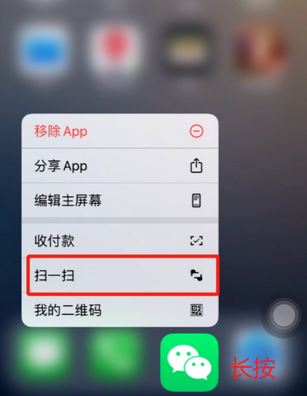 潞城苹果手机维修分享iPhone 15如何快速打开扫一扫 