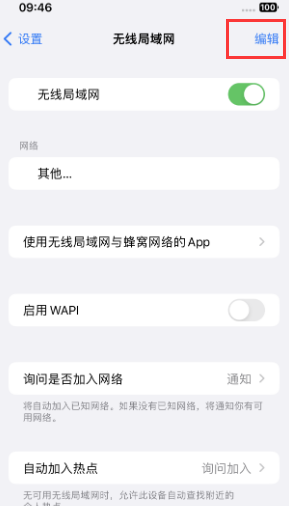 潞城苹果Wifi维修分享iPhone怎么关闭公共网络WiFi自动连接 