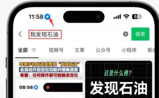 潞城苹果客服中心分享iPhone 输入“发现石油”触发定位