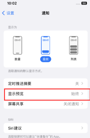 潞城苹果售后维修中心分享iPhone手机收不到通知怎么办 