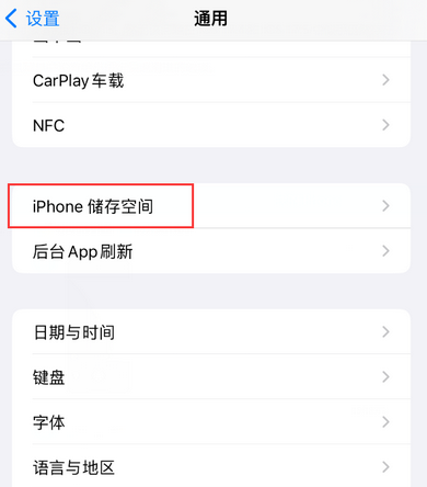 潞城iPhone系统维修分享iPhone储存空间系统数据占用过大怎么修复 