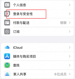 潞城苹果维修站分享手机号注册的Apple ID如何换成邮箱【图文教程】 