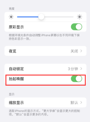 潞城苹果授权维修站分享iPhone轻点无法唤醒怎么办