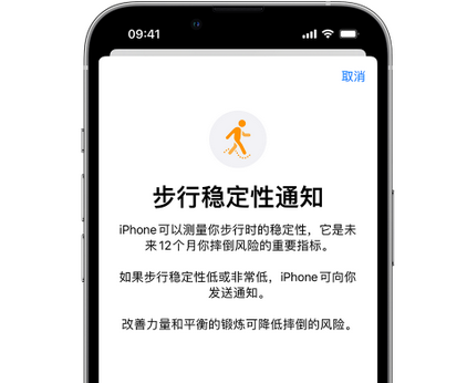 潞城iPhone手机维修如何在iPhone开启'步行稳定性通知' 