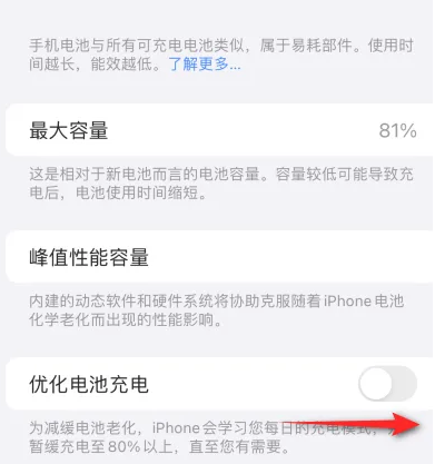 潞城苹果15维修分享iPhone15充电到80%就充不进电了怎么办 