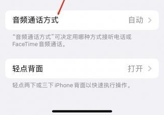 潞城苹果蓝牙维修店分享iPhone设置蓝牙设备接听电话方法