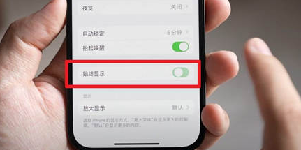 潞城苹果15换屏服务分享iPhone15屏幕常亮怎么办