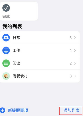 潞城苹果14维修店分享iPhone14如何设置主屏幕显示多个不同类型提醒事项 