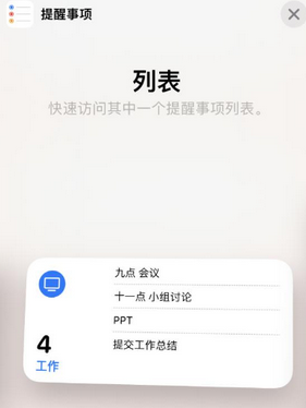 潞城苹果14维修店分享iPhone14如何设置主屏幕显示多个不同类型提醒事项