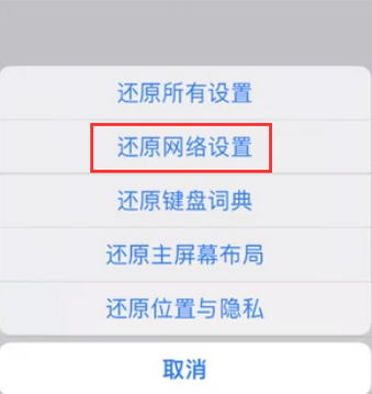 潞城苹果无线网维修店分享iPhone无线局域网无法开启怎么办