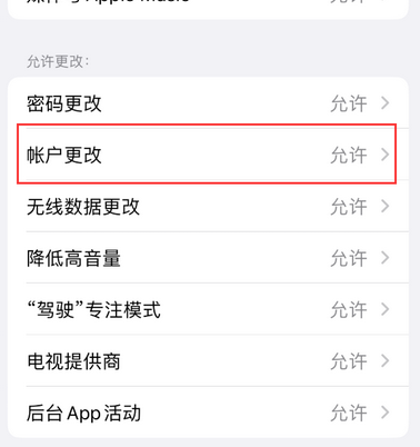 潞城appleID维修服务iPhone设置中Apple ID显示为灰色无法使用