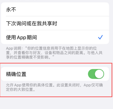 潞城苹果服务中心分享iPhone查找应用定位不准确怎么办 