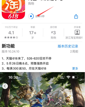 潞城苹潞城果维修站分享如何查看App Store软件下载剩余时间