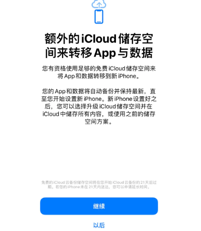 潞城苹果14维修网点分享iPhone14如何增加iCloud临时免费空间