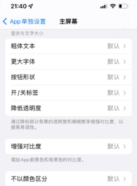 潞城苹果14服务点分享iPhone14如何单独设置App