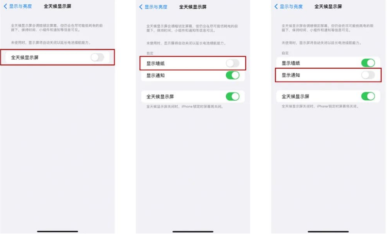 潞城苹果14Pro维修分享iPhone14Pro息屏显示时间设置方法 