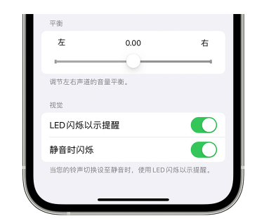 潞城苹果14维修分享iPhone14静音时如何设置LED闪烁提示 