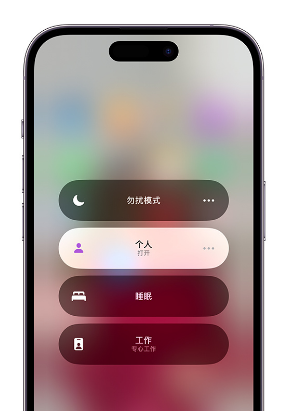 潞城苹果14维修中心分享在iPhone14上定制个人专注模式 