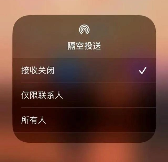 潞城苹果指定维修店分享iPhone如何避免隔空收到不雅照 