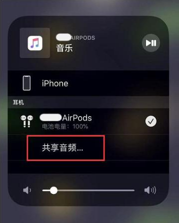 潞城苹果14音频维修点分享iPhone14音频共享设置方法 