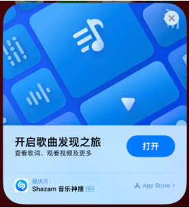 潞城苹果14维修站分享iPhone14音乐识别功能使用方法 