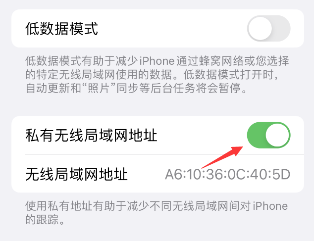 潞城苹果wifi维修店分享iPhone私有无线局域网地址开启方法 