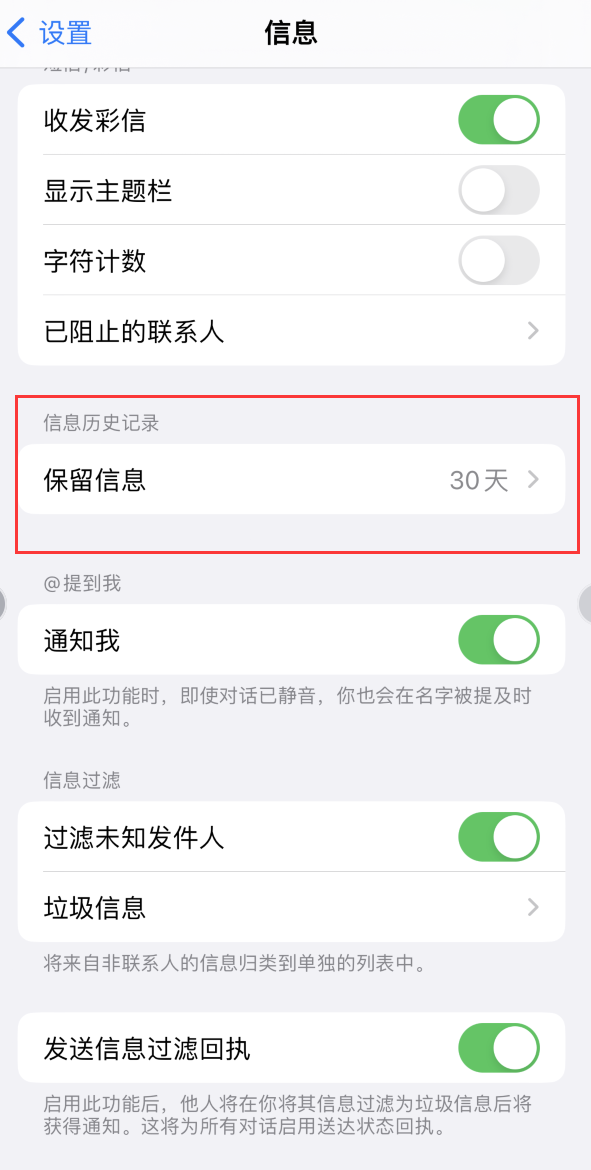 潞城Apple维修如何消除iOS16信息应用出现红色小圆点提示 