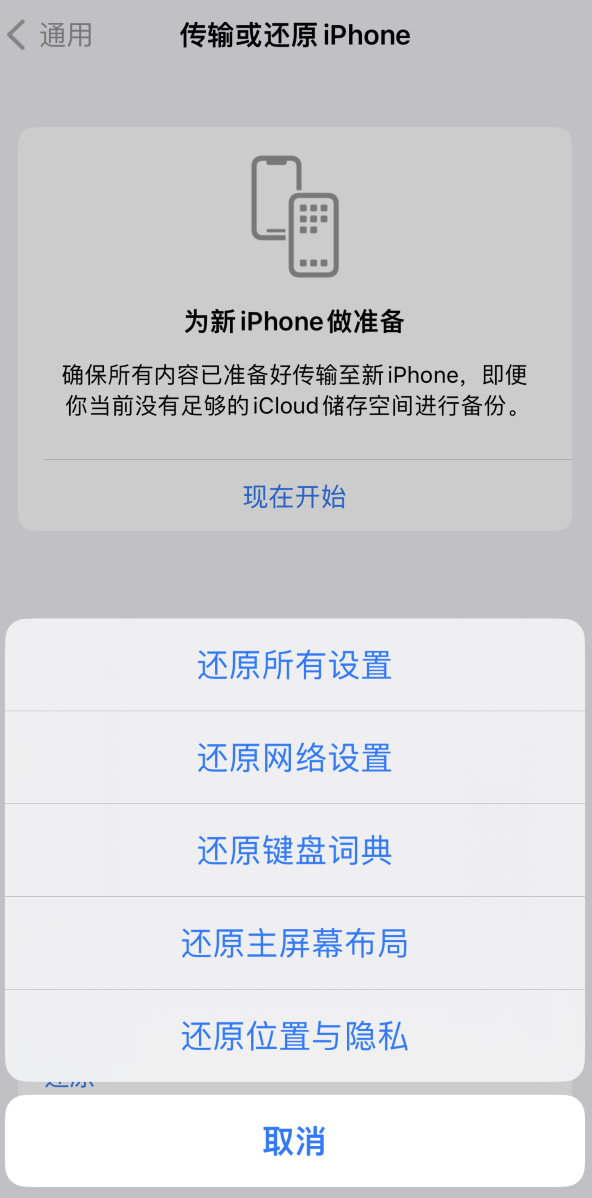 潞城苹果维修在哪的分享iPhone还原功能可以还原哪些设置或内容 