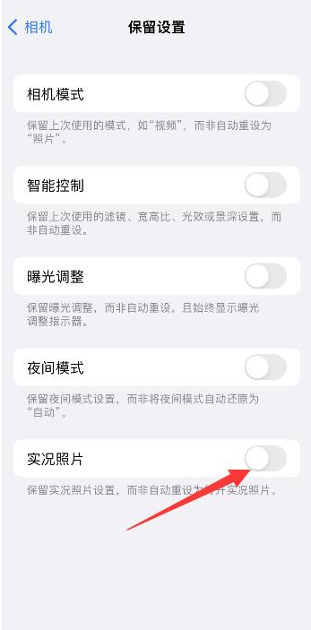 潞城苹果维修网点分享iPhone14关闭实况照片操作方法 