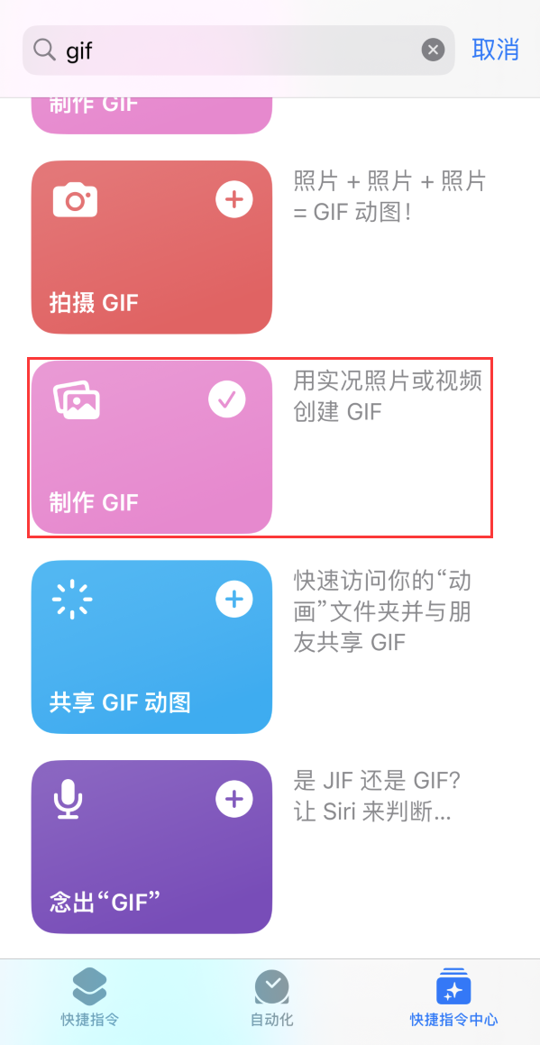 潞城苹果手机维修分享iOS16小技巧:在iPhone上制作GIF图片 