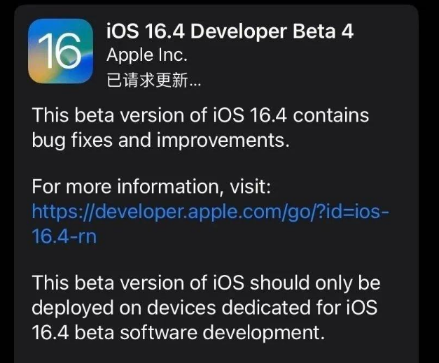 潞城苹果维修网点分享iOS 16.4 beta 4更新内容及升级建议 