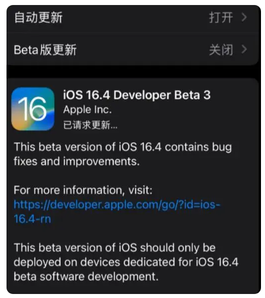 潞城苹果手机维修分享：iOS16.4Beta3更新了什么内容？ 