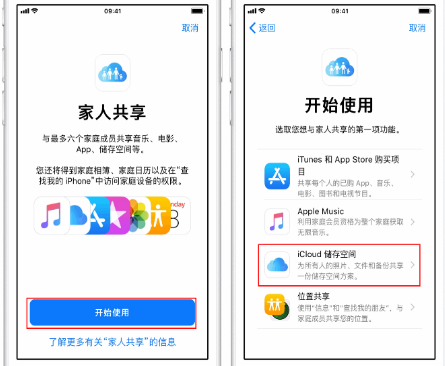 潞城苹果14维修分享：iPhone14如何与家人共享iCloud储存空间？ 