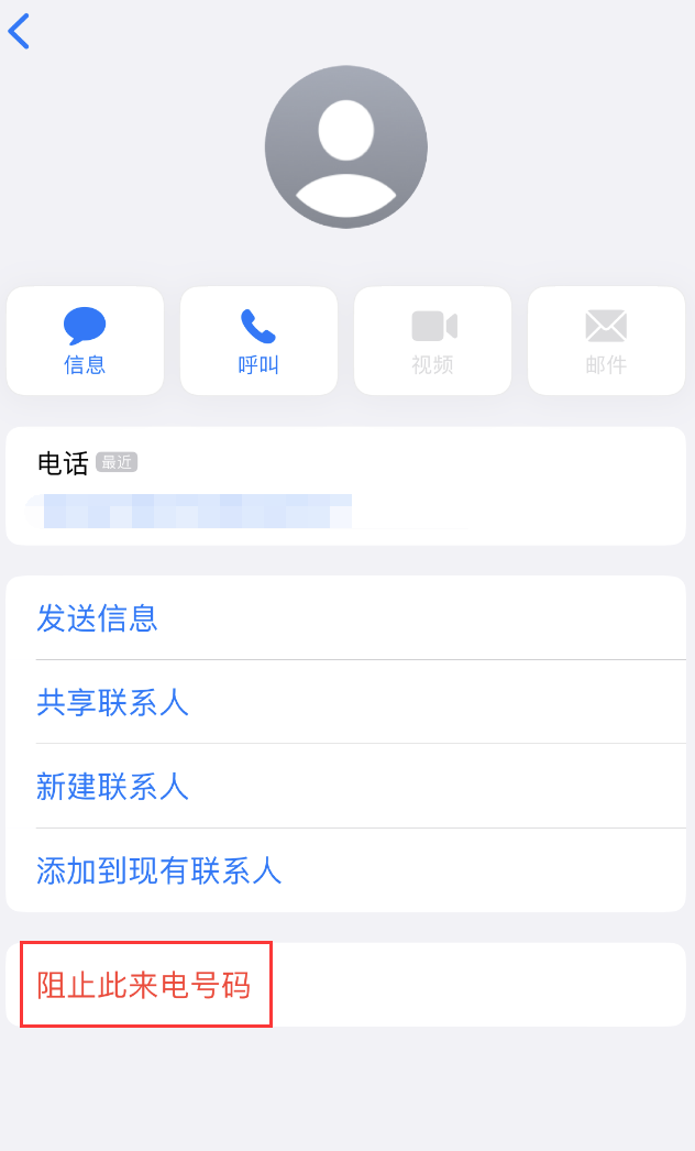 潞城苹果手机维修分享：iPhone 拒收陌生人 iMessage 信息的方法 