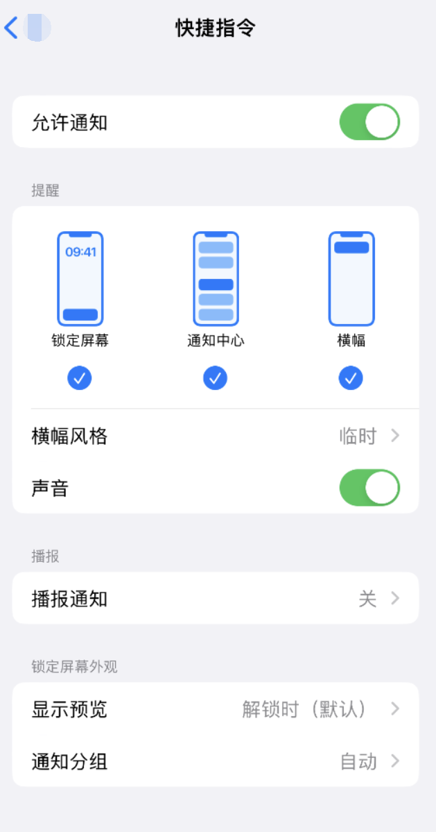 潞城苹果手机维修分享如何在 iPhone 上关闭快捷指令通知 