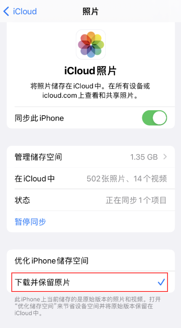 潞城苹果手机维修分享iPhone 无法加载高质量照片怎么办 