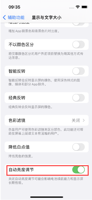 潞城苹果15维修店分享iPhone 15 Pro系列屏幕亮度 