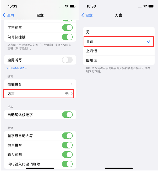 潞城苹果14服务点分享iPhone 14plus设置键盘粤语方言的方法 