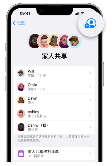 潞城苹果维修网点分享iOS 16 小技巧：通过“家人共享”为孩子创建 Apple ID 