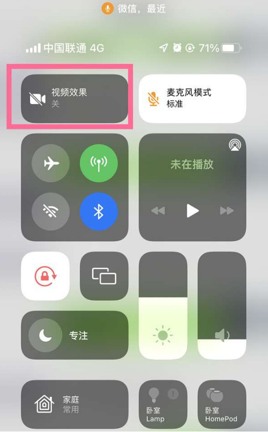 潞城苹果14维修店分享iPhone14微信视频美颜开启方法 