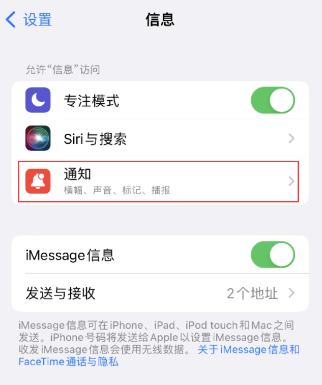 潞城苹果14维修店分享iPhone 14 机型设置短信重复提醒的方法 