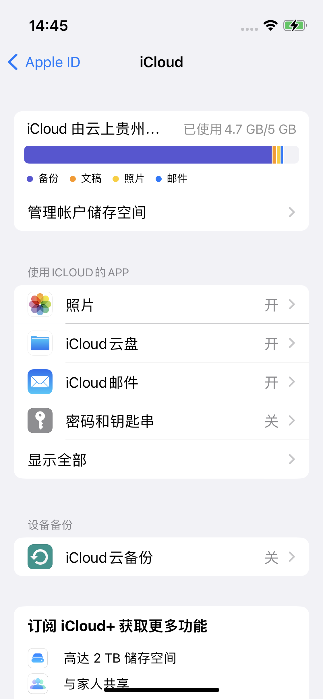 潞城苹果14维修分享iPhone 14 开启iCloud钥匙串方法 