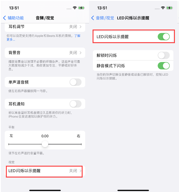 潞城苹果14维修分享iPhone 14来电闪光灯开启方法 