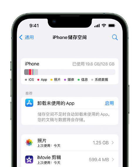 潞城苹果14维修店分享管理 iPhone 14 机型储存空间的方法 