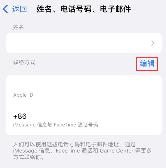 潞城苹果手机维修点分享iPhone 上更新 Apple ID的方法 