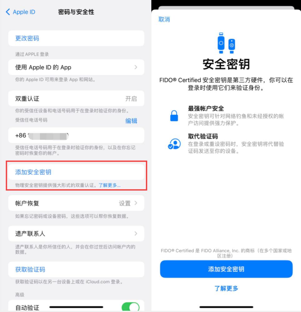 潞城苹果服务网点分享物理安全密钥有什么用？iOS 16.3新增支持物理安全密钥会更安全吗？ 