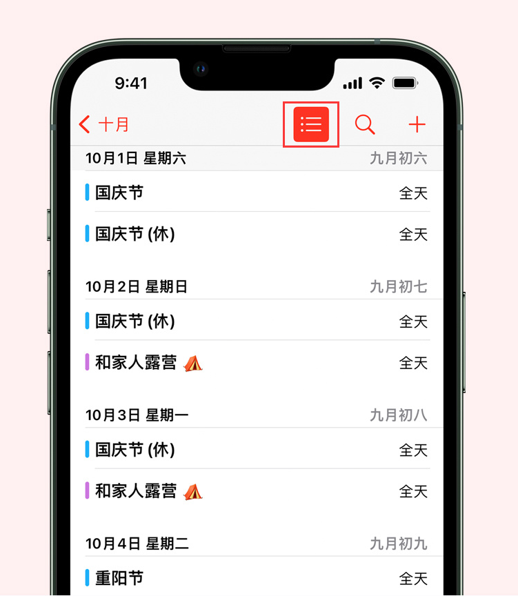 潞城苹果手机维修分享如何在 iPhone 日历中查看节假日和调休时间 