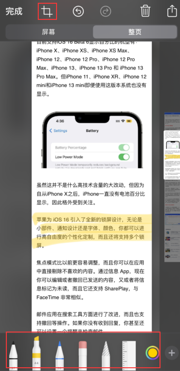 潞城苹果手机维修分享小技巧：在 iPhone 上给截屏图片做标记 