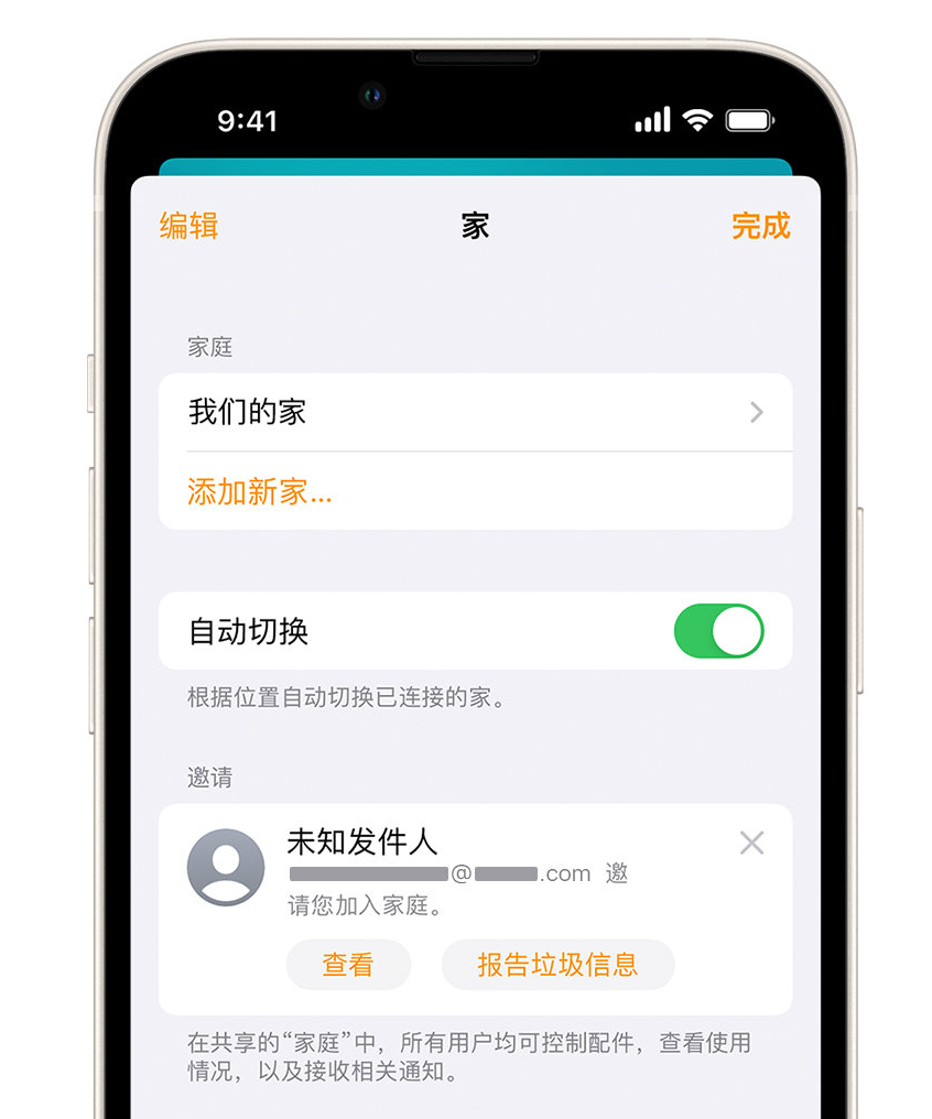 潞城苹果手机维修分享iPhone 小技巧：在“家庭”应用中删除和举报垃圾邀请 