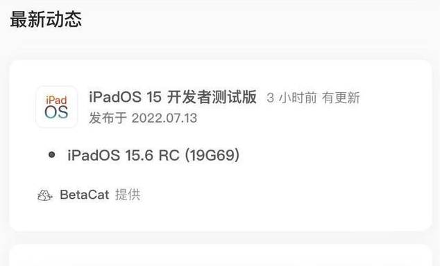 潞城苹果手机维修分享苹果iOS 15.6 RC版更新建议 